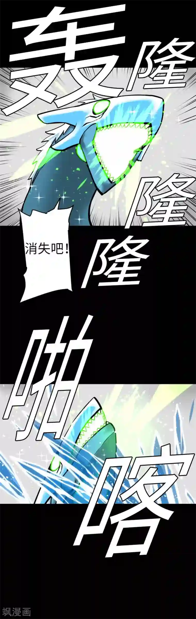 魔物战士第129话 除龙