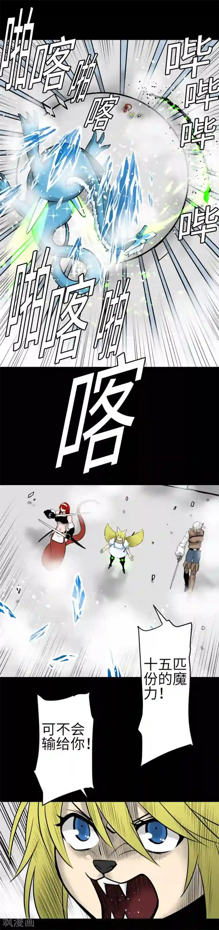 魔物战士第129话 除龙