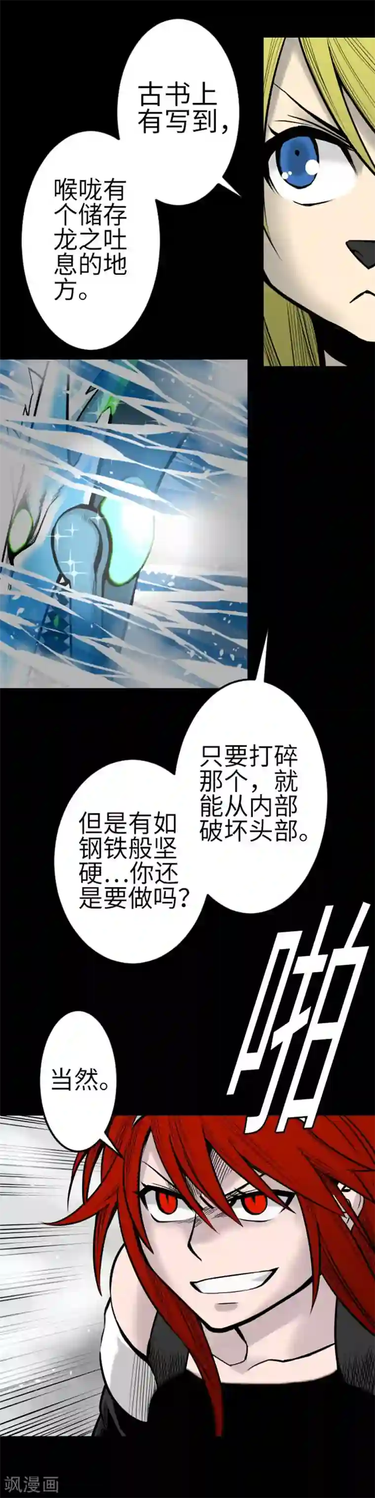 魔物战士第129话 除龙