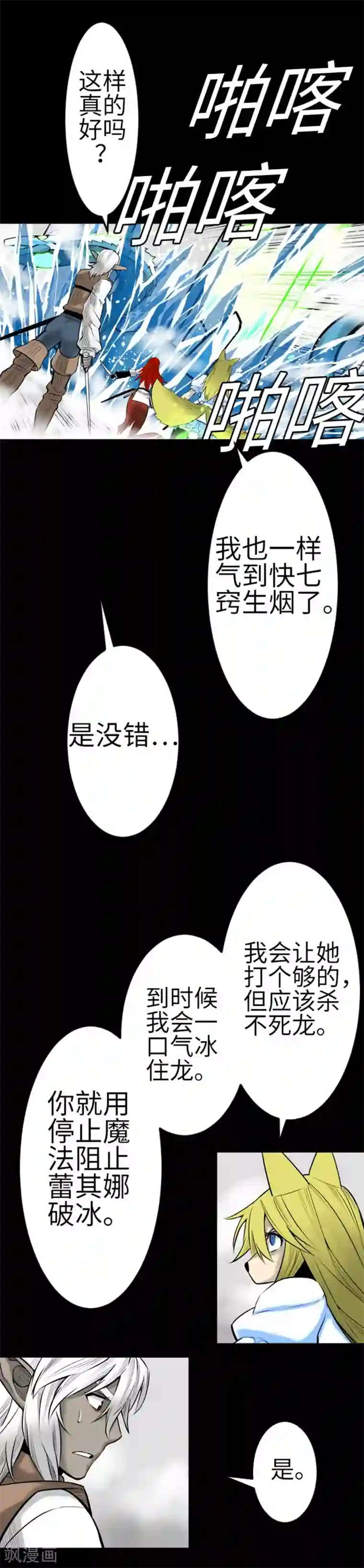 魔物战士第129话 除龙