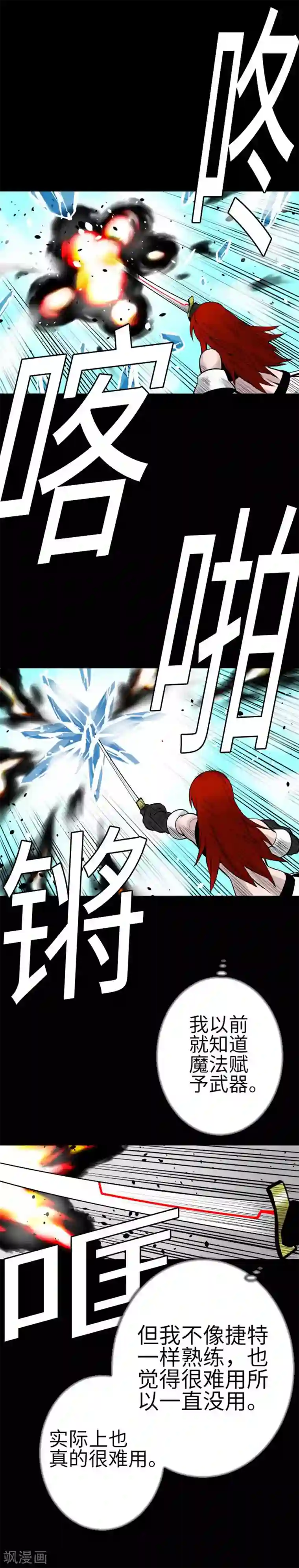 魔物战士第130话 弑龙