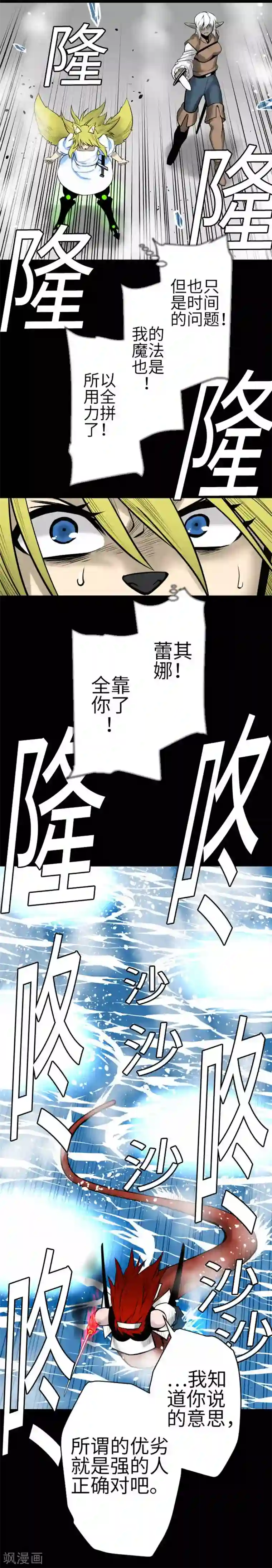 魔物战士第130话 弑龙