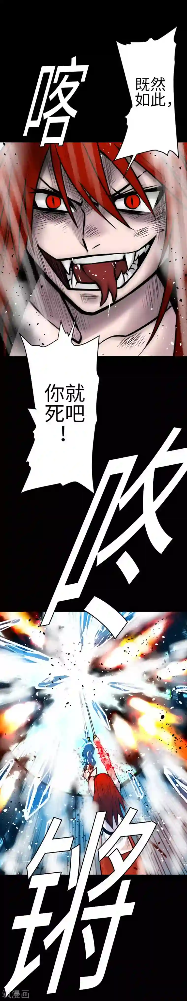 魔物战士第130话 弑龙