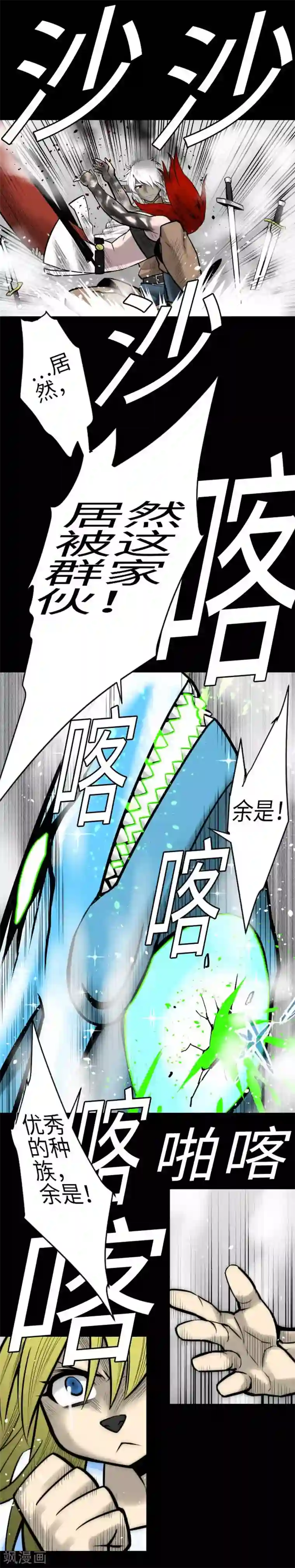 魔物战士第130话 弑龙