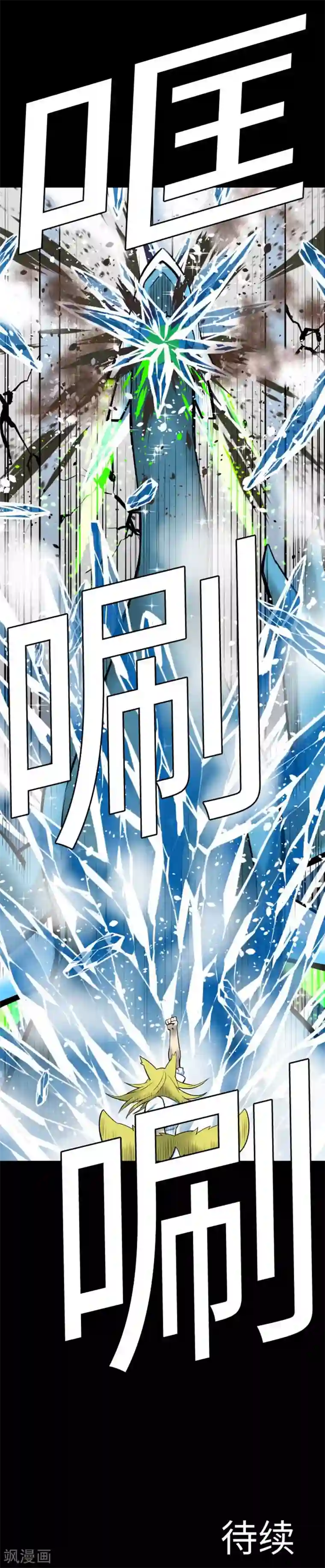 魔物战士第130话 弑龙