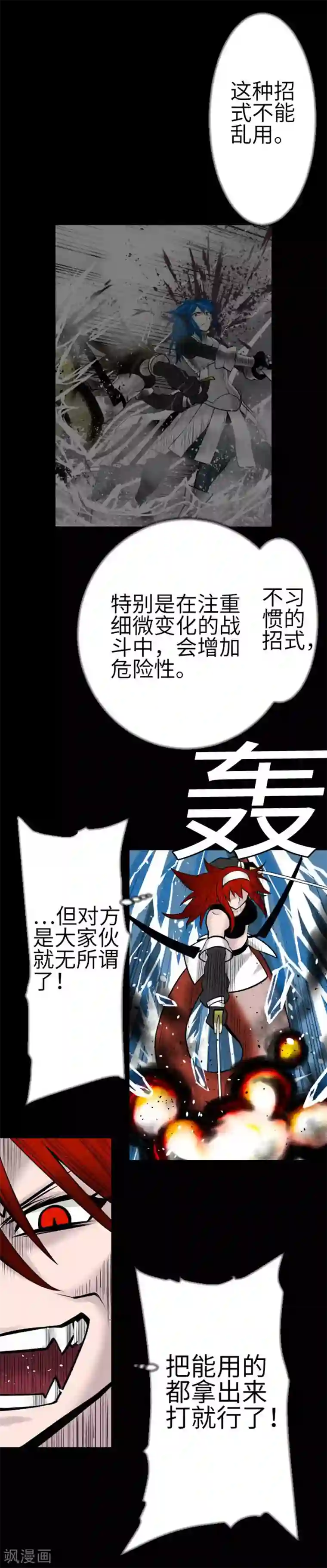 魔物战士第130话 弑龙