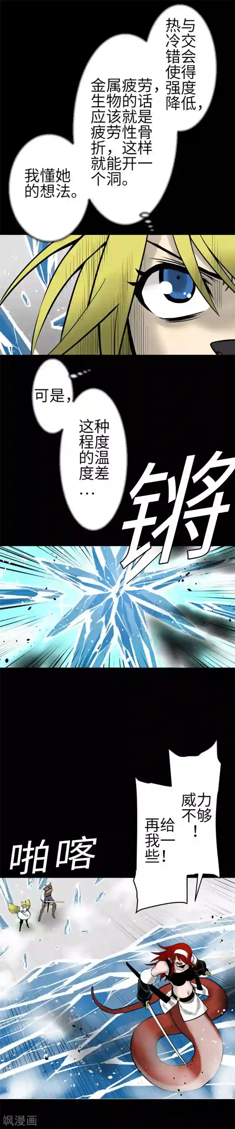 魔物战士第130话 弑龙