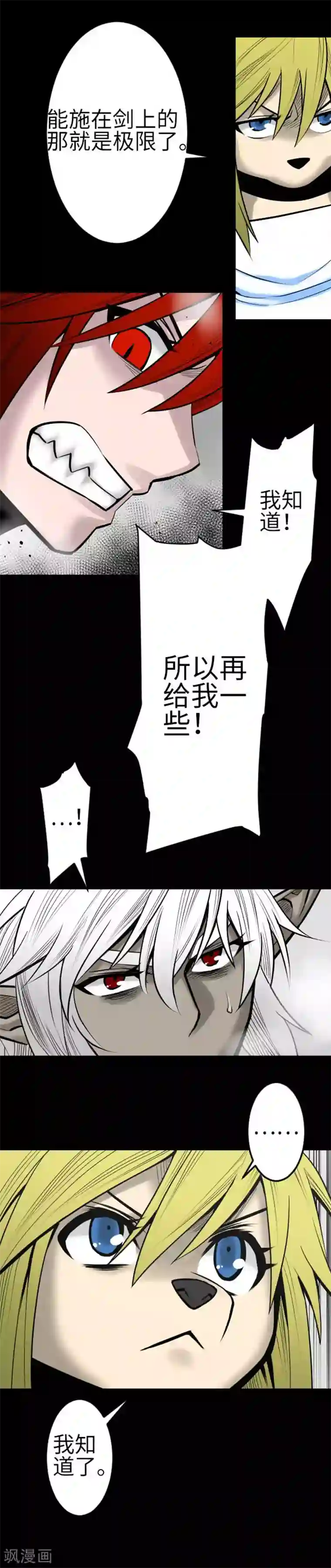 魔物战士第130话 弑龙