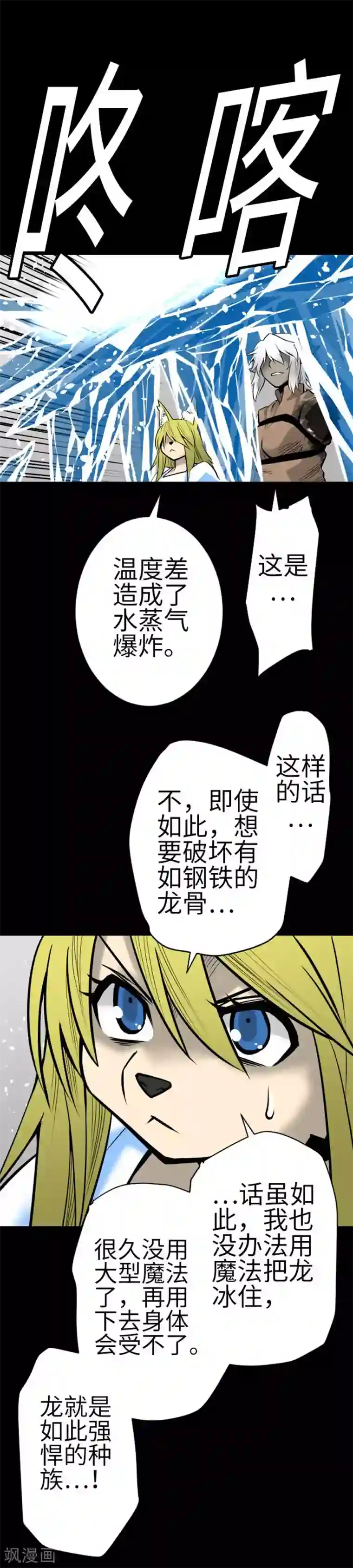 魔物战士第130话 弑龙