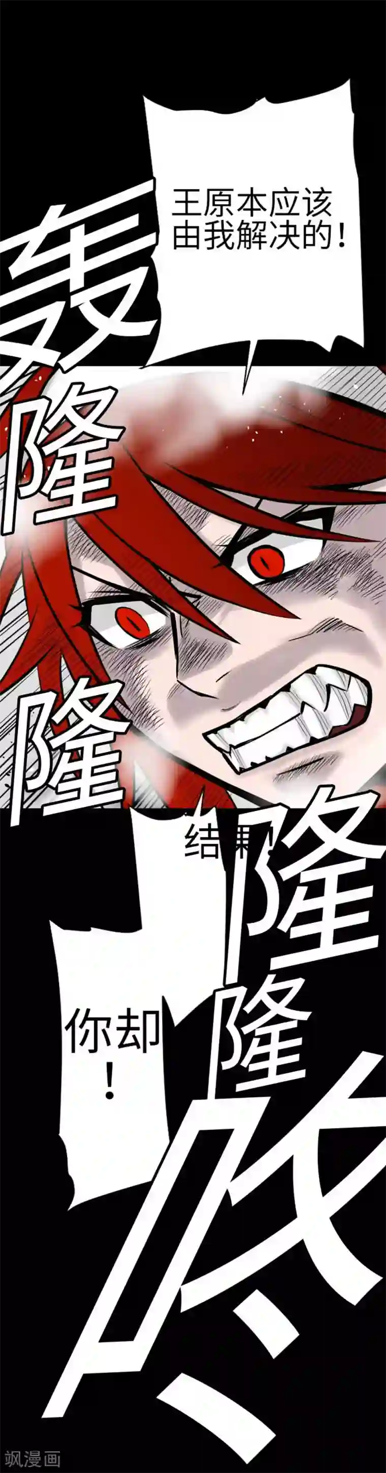 魔物战士第130话 弑龙