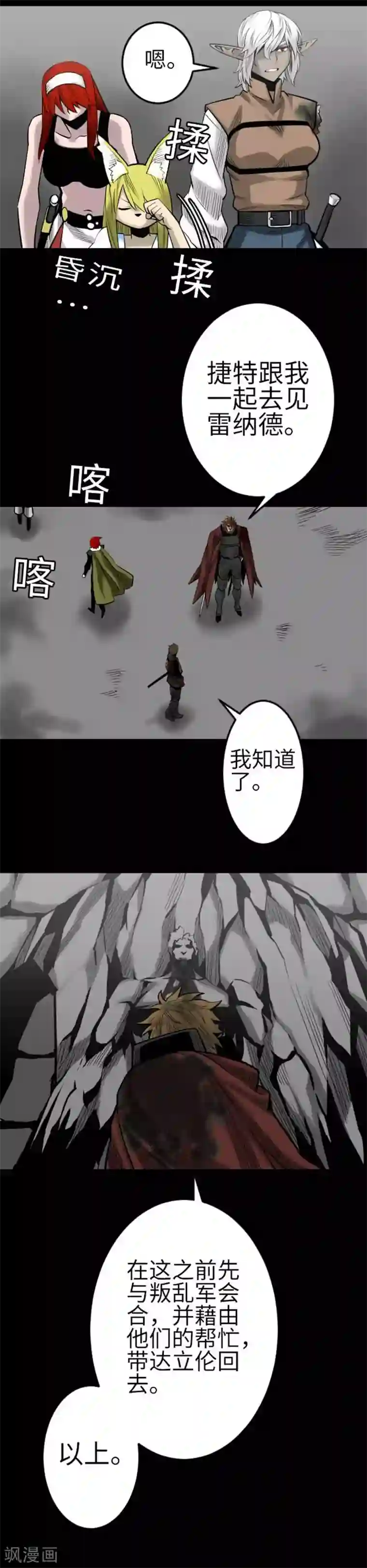 魔物战士第131话 解决