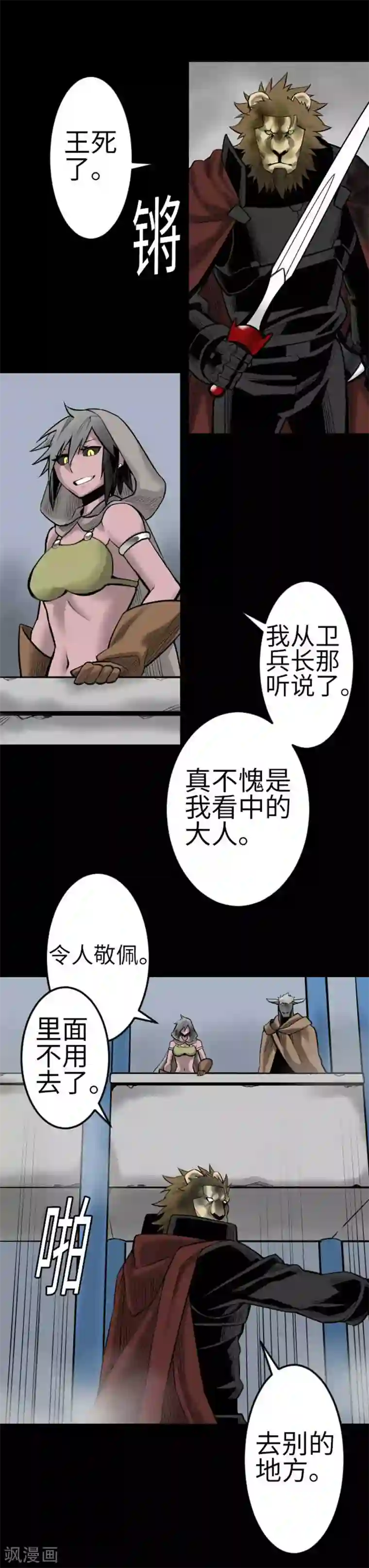 魔物战士第131话 解决