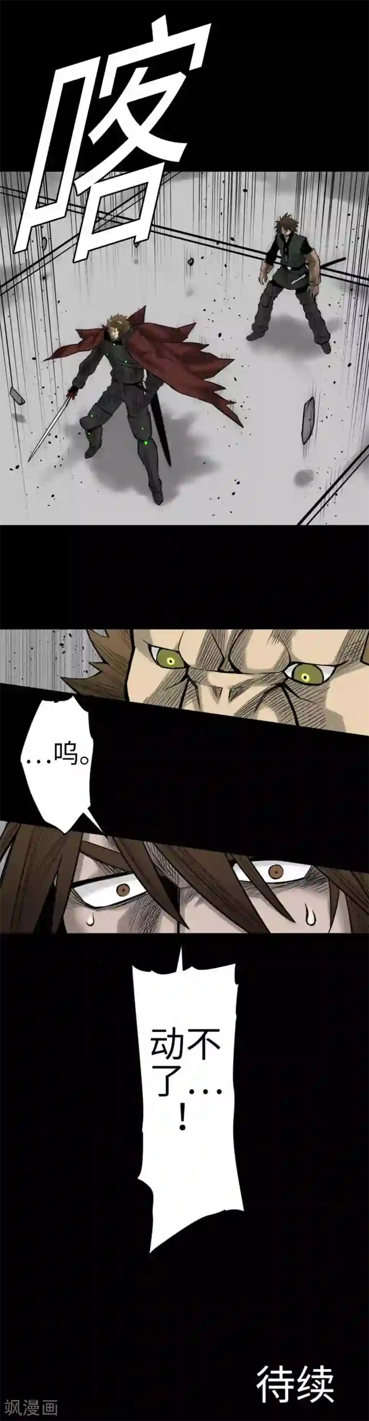 魔物战士第131话 解决