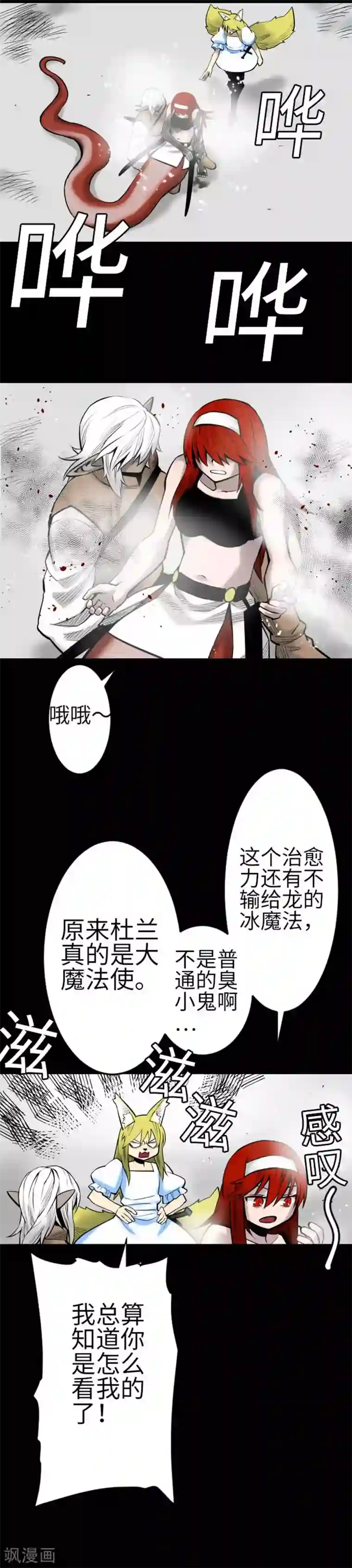 魔物战士第131话 解决