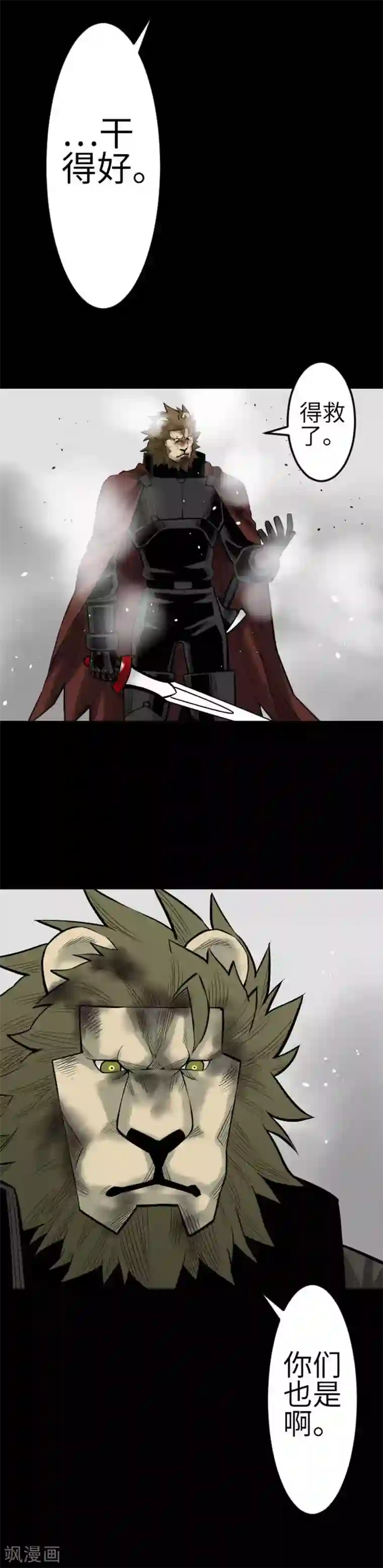 魔物战士第131话 解决