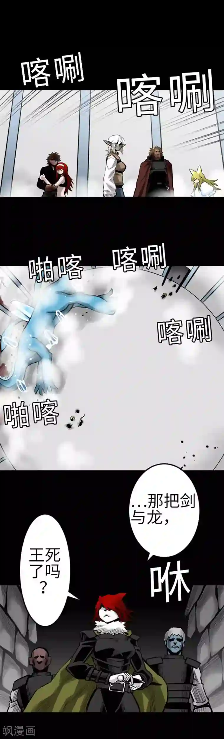 魔物战士第131话 解决