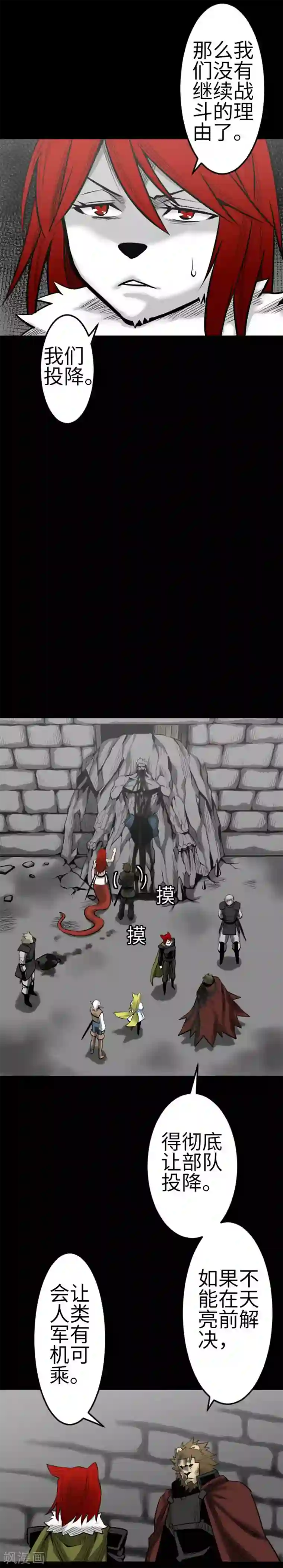 魔物战士第131话 解决