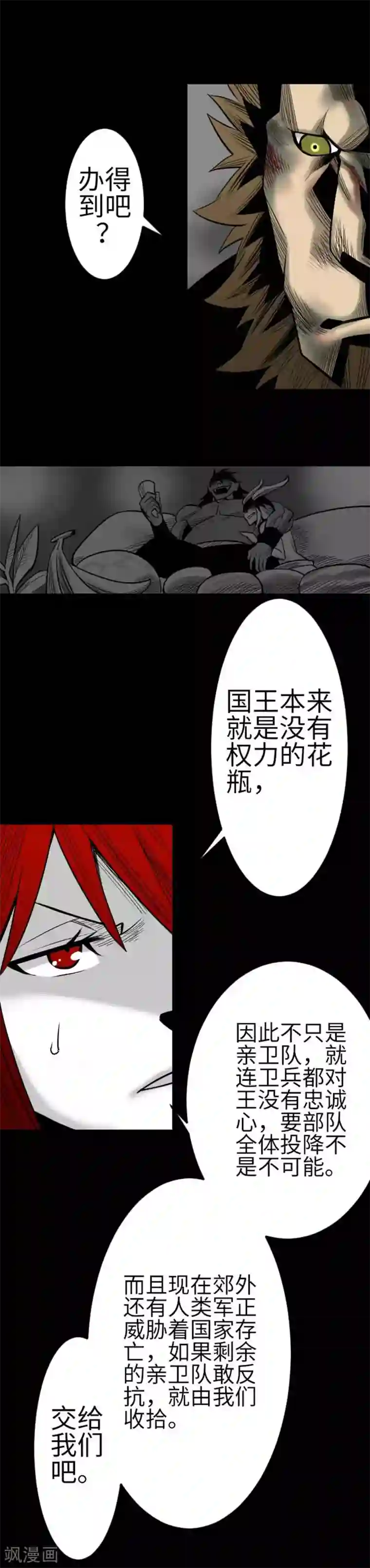 魔物战士第131话 解决