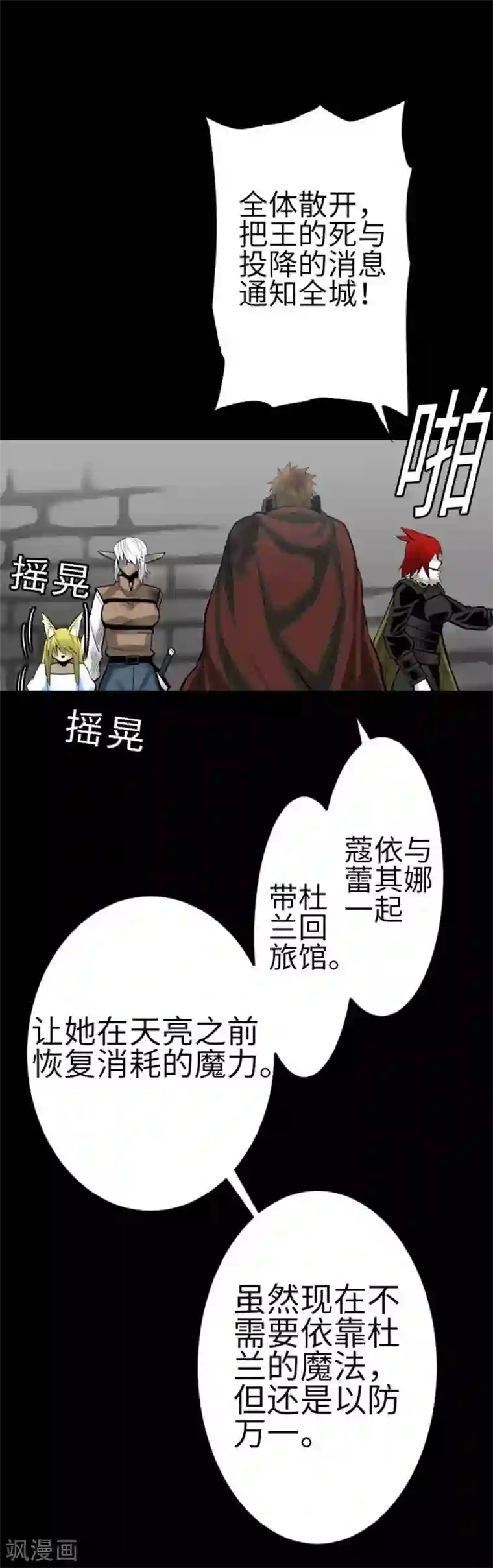 魔物战士第131话 解决