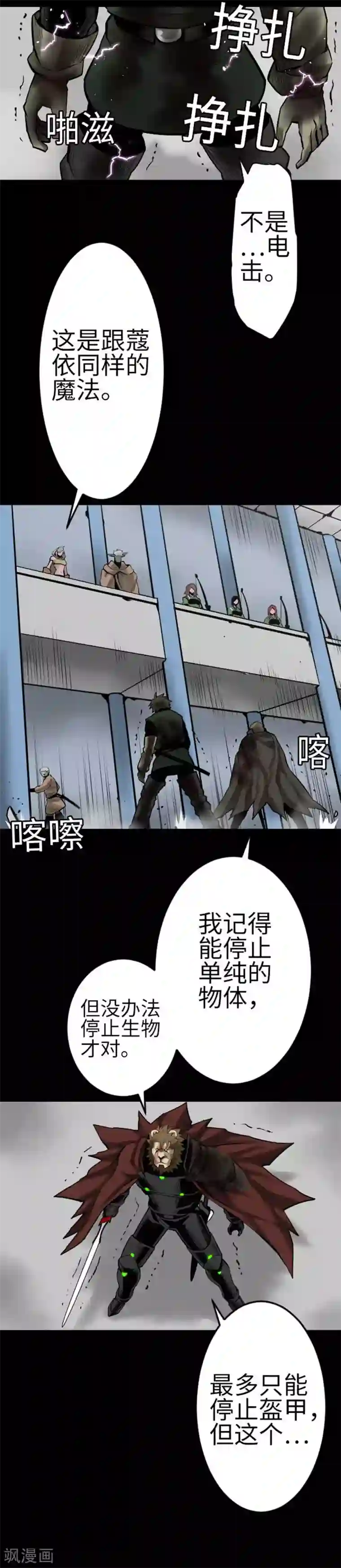 魔物战士第132话 背叛