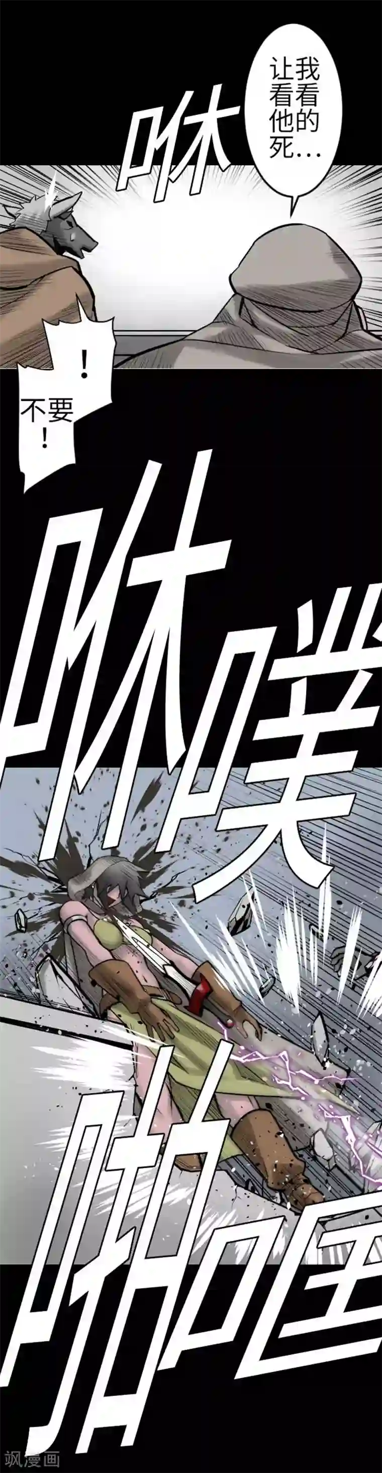 魔物战士第132话 背叛