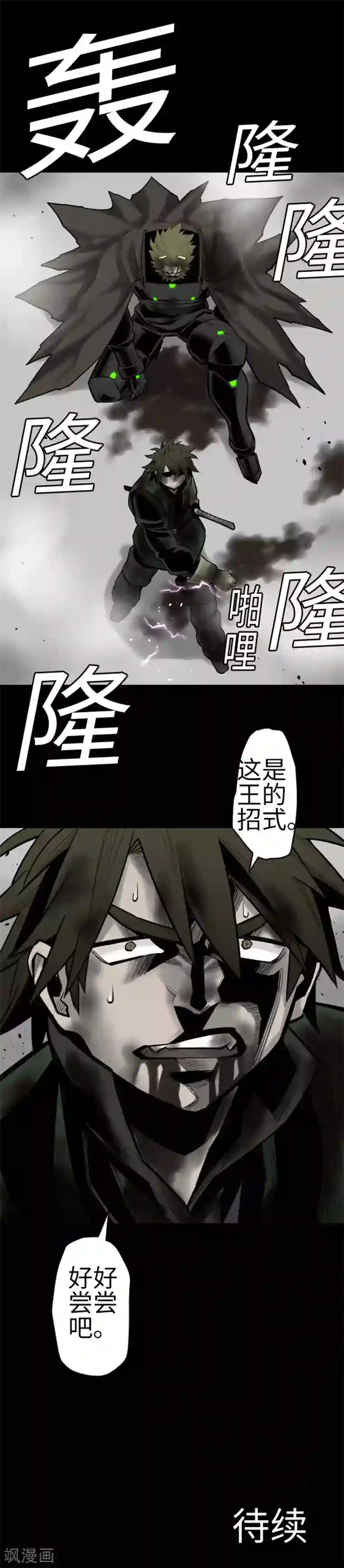 魔物战士第132话 背叛