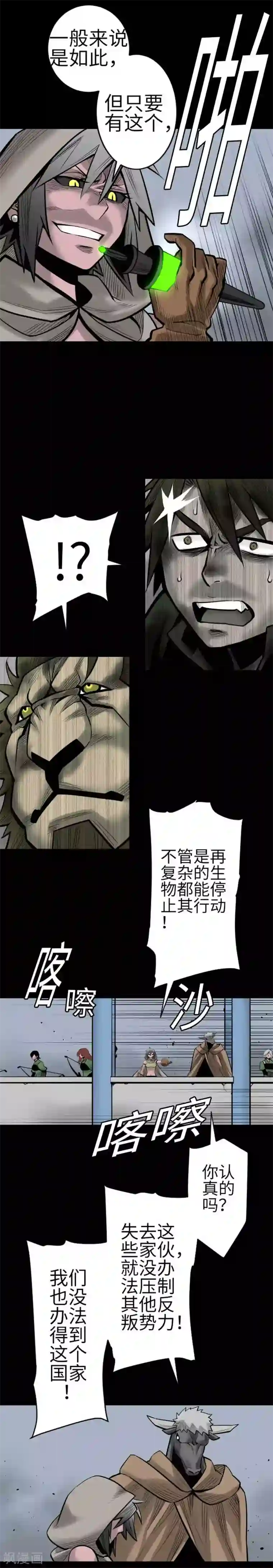 魔物战士第132话 背叛