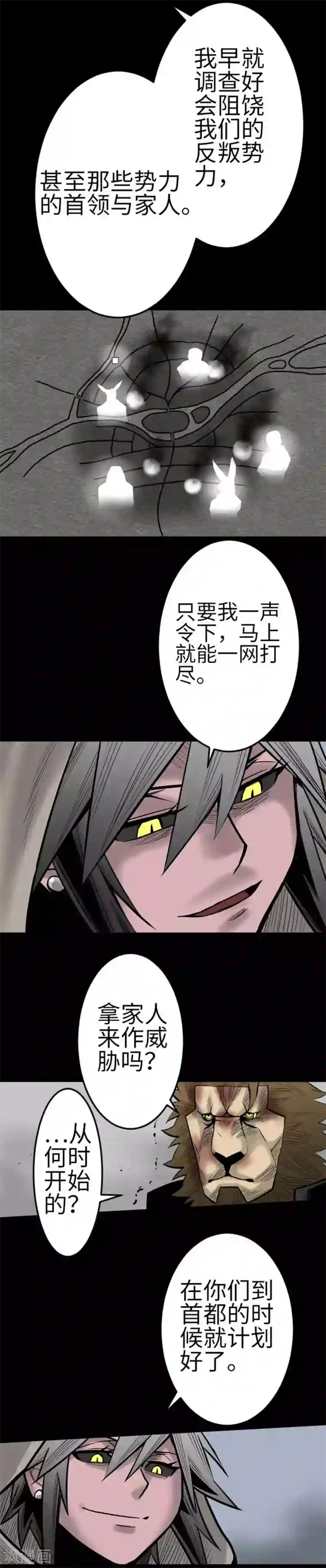 魔物战士第132话 背叛