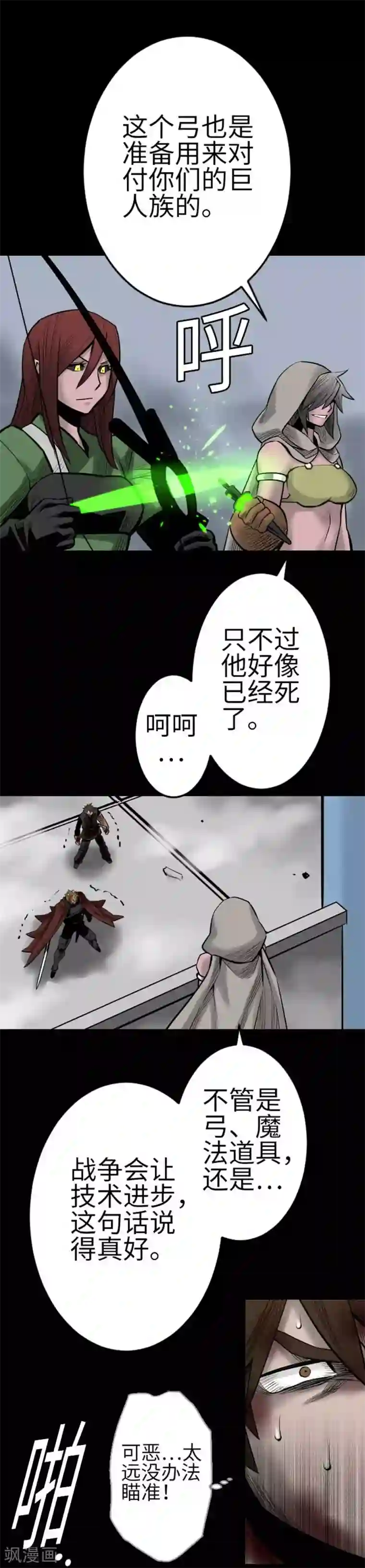 魔物战士第132话 背叛