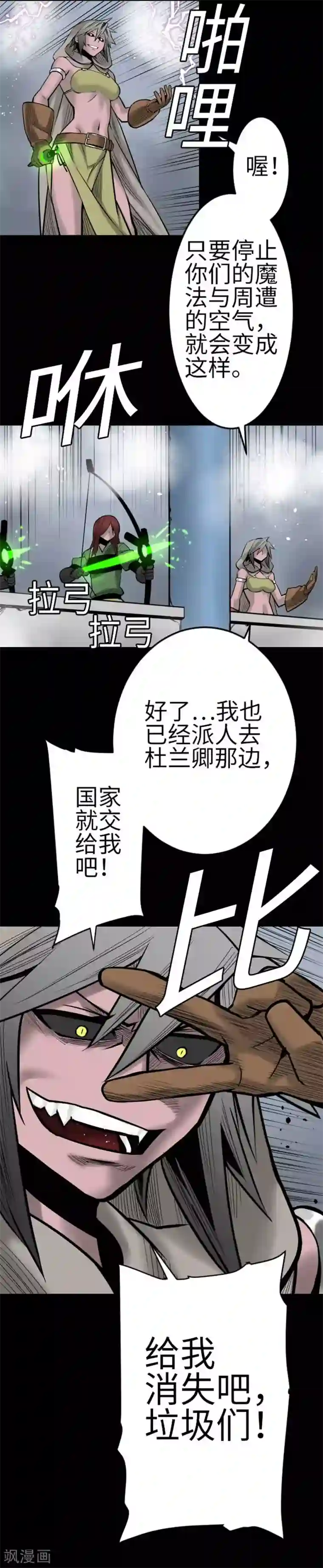 魔物战士第132话 背叛