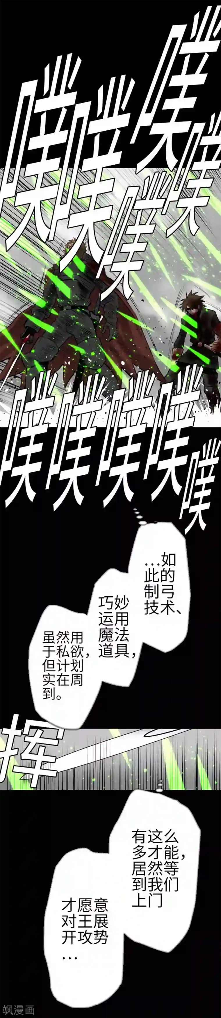 魔物战士第132话 背叛