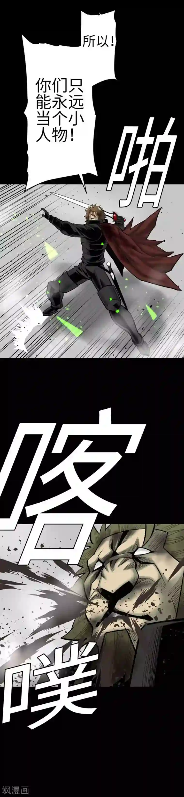 魔物战士第132话 背叛