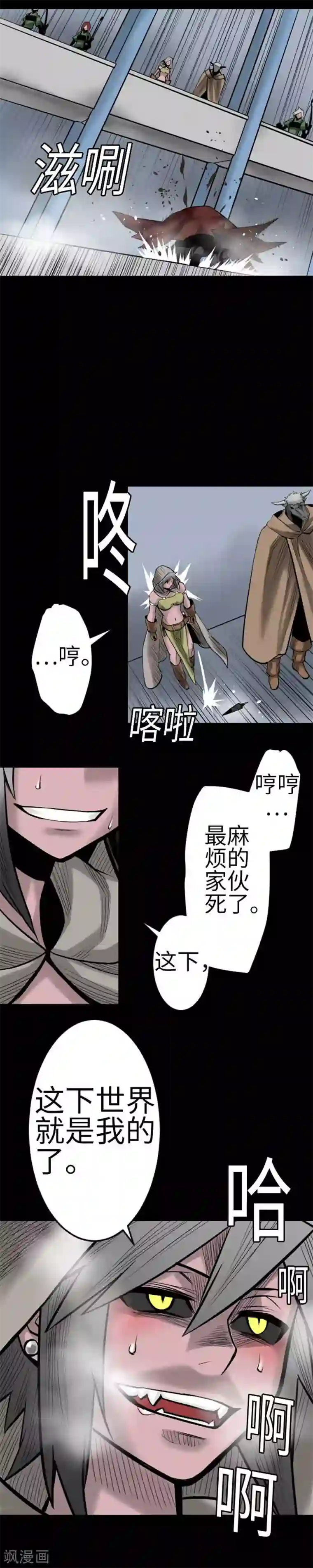 魔物战士第132话 背叛