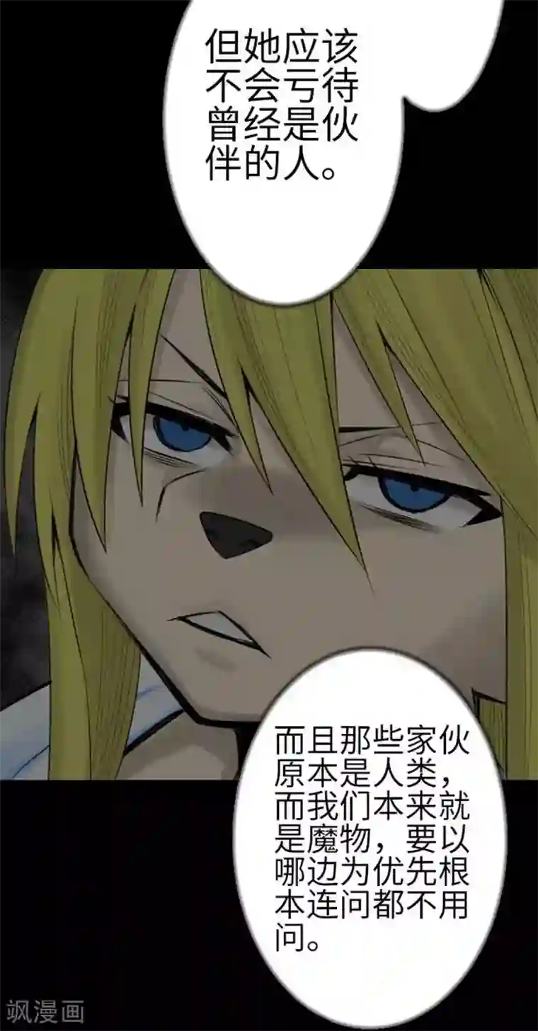 魔物战士第133话 旅程的终点