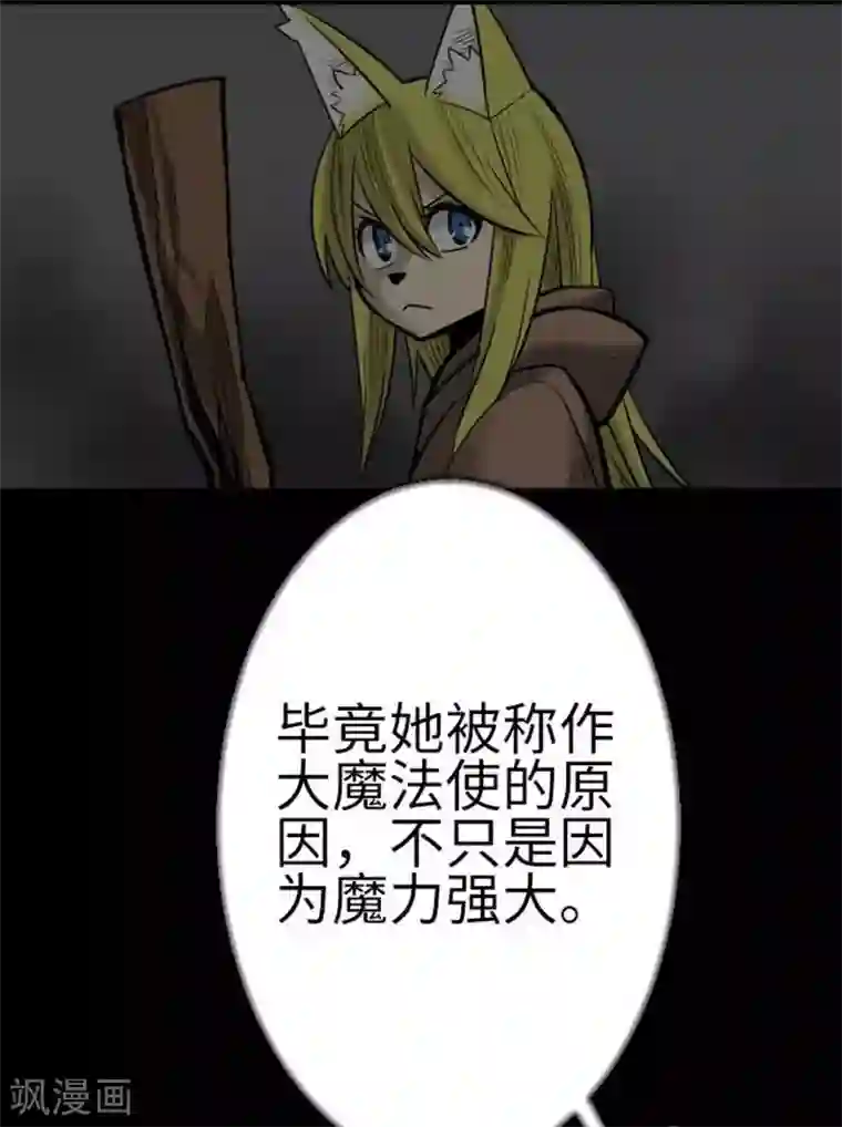 魔物战士第133话 旅程的终点