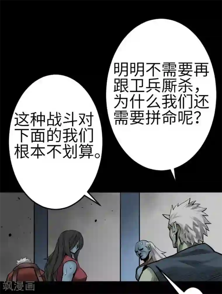 魔物战士第133话 旅程的终点