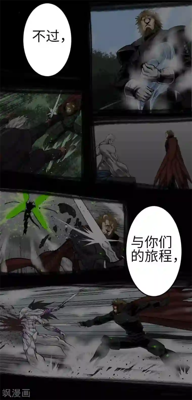 魔物战士第133话 旅程的终点