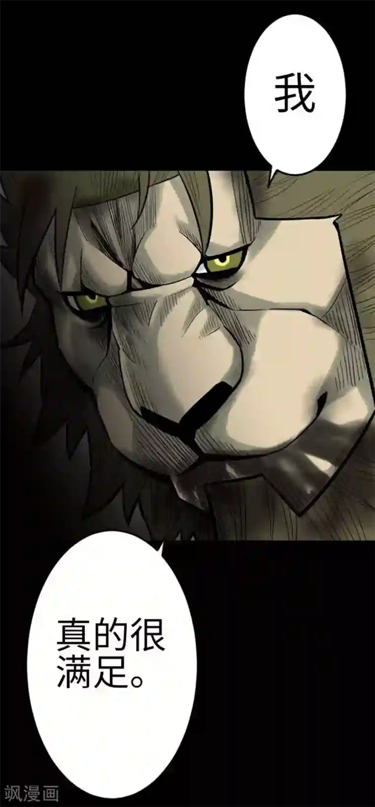 魔物战士第133话 旅程的终点