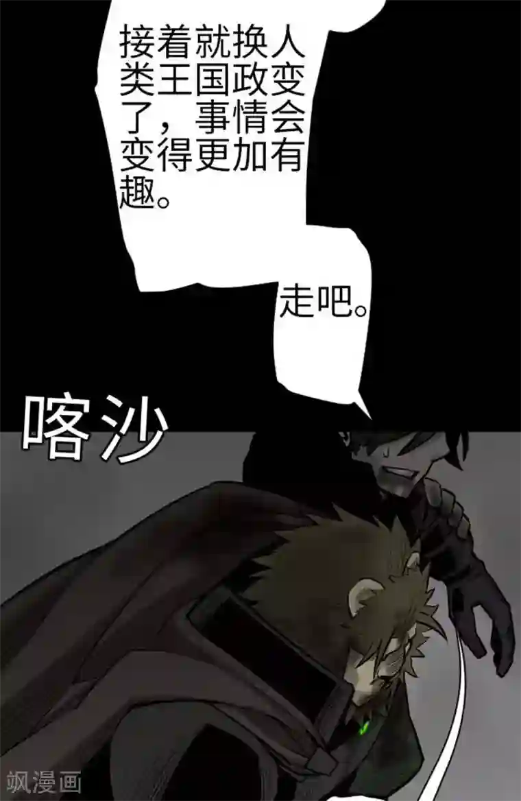 魔物战士第133话 旅程的终点