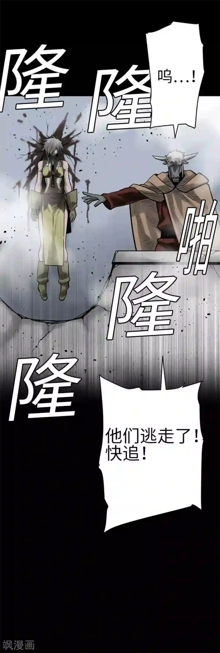 魔物战士第133话 旅程的终点