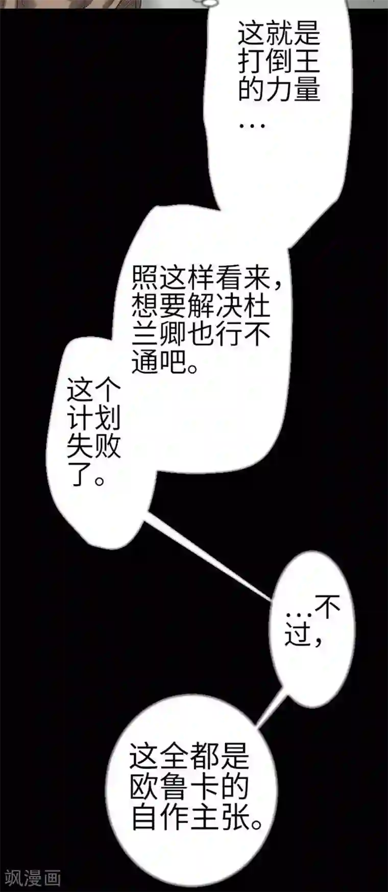 魔物战士第133话 旅程的终点