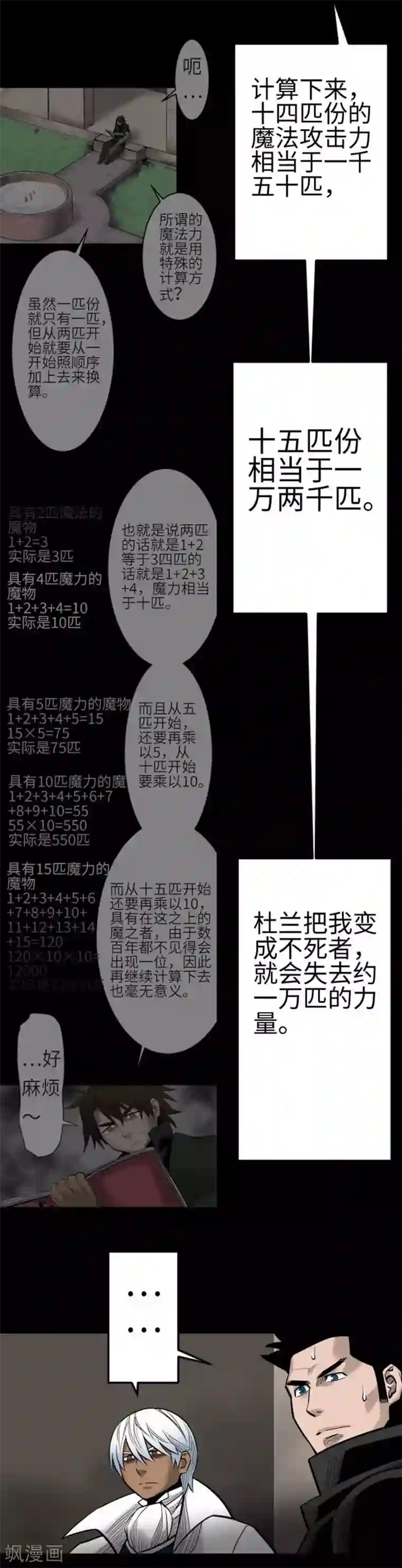 魔物战士第134话 性命的用法