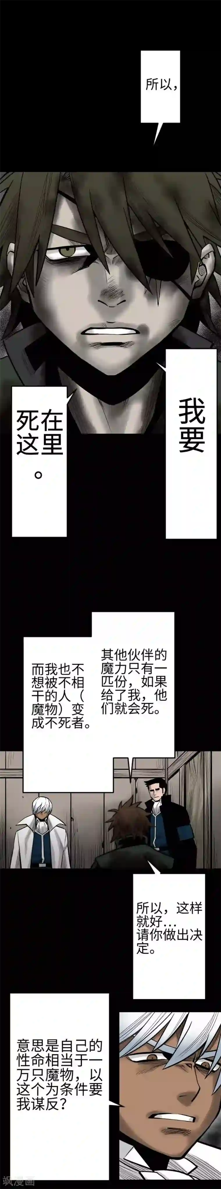 魔物战士第134话 性命的用法