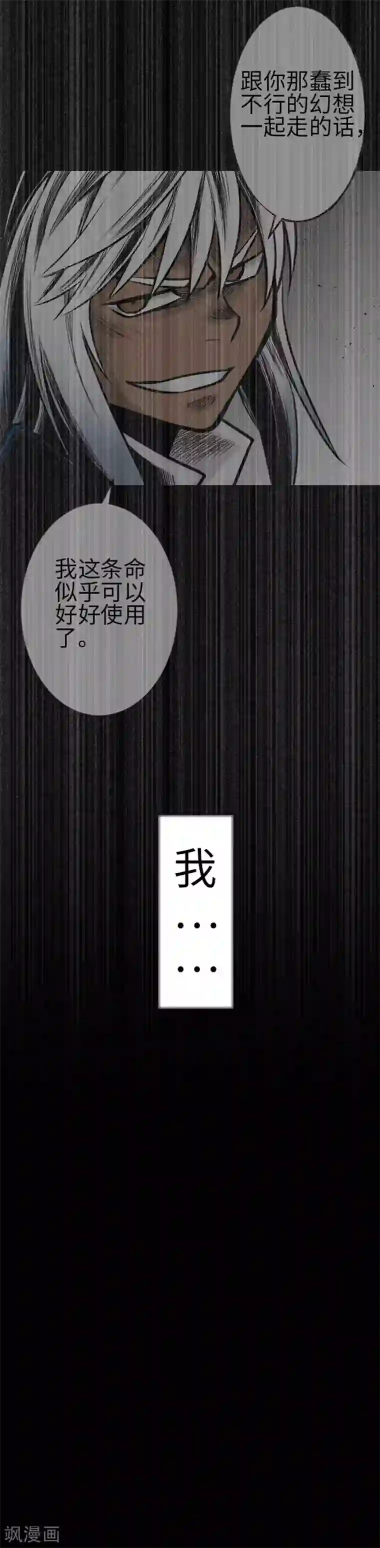 魔物战士第134话 性命的用法