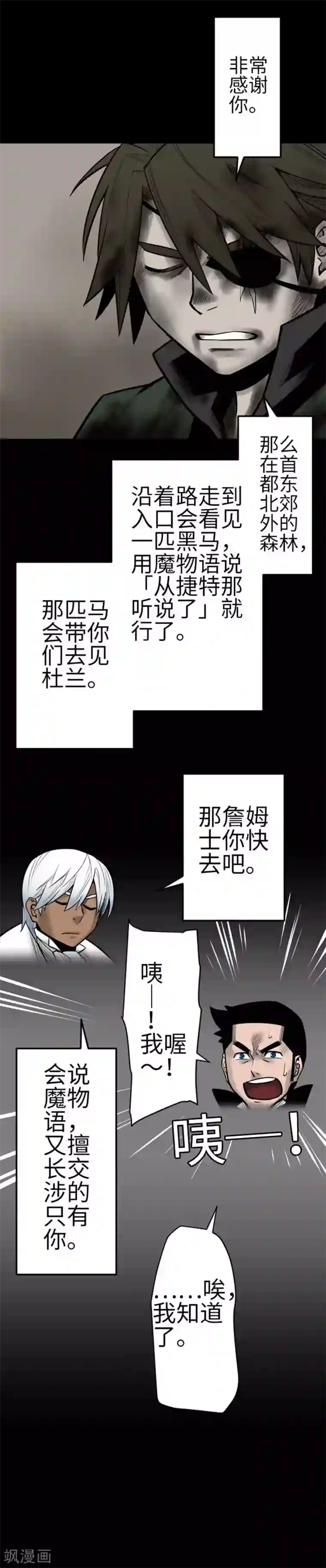 魔物战士第134话 性命的用法