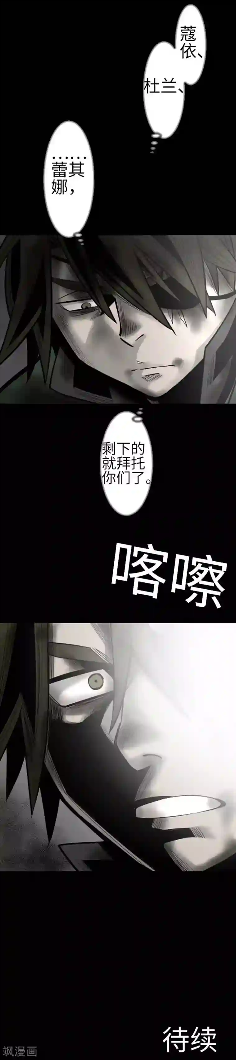 魔物战士第134话 性命的用法