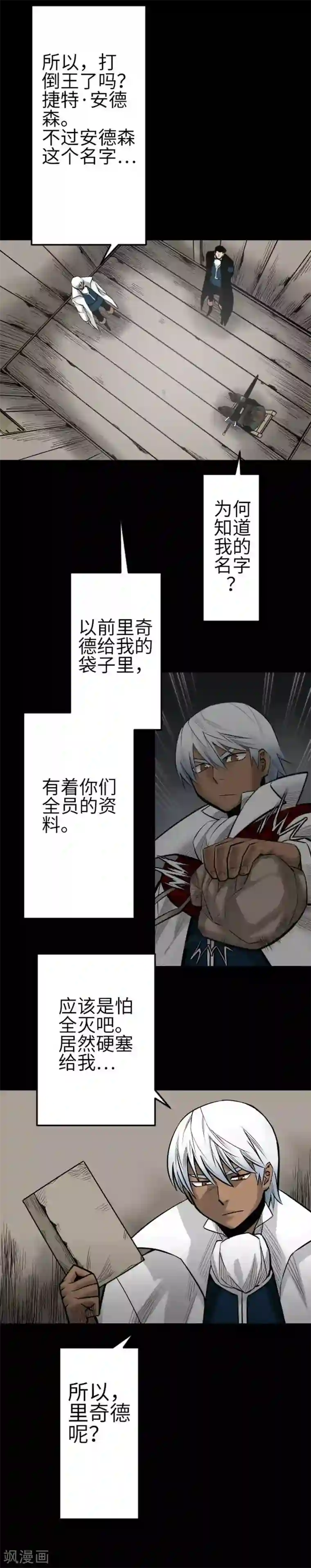 魔物战士第134话 性命的用法