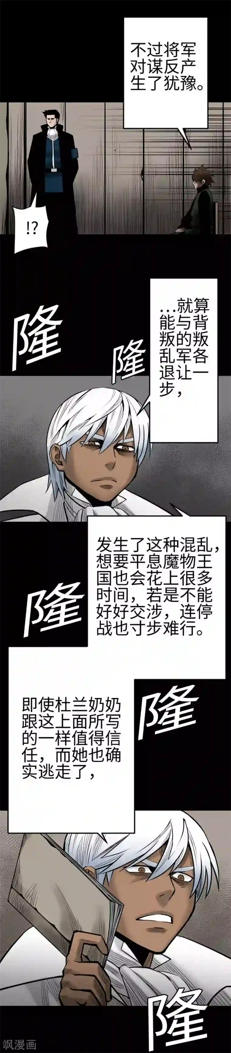 魔物战士第134话 性命的用法