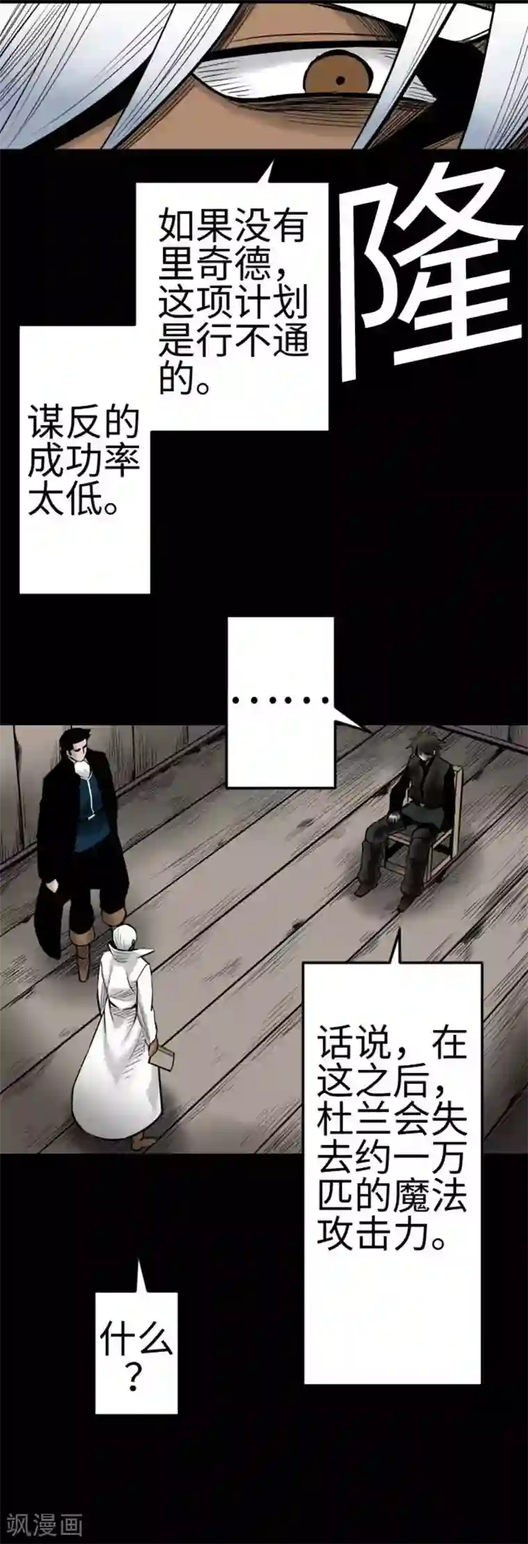 魔物战士第134话 性命的用法