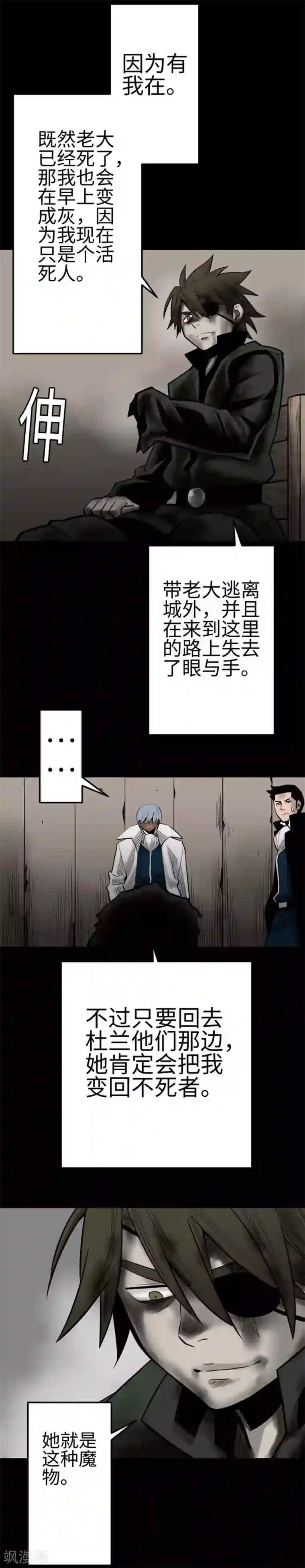 魔物战士第134话 性命的用法